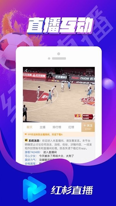 红杉直播nba下载