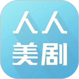 人人美剧app最新版本 v8.9.9.9 安卓版