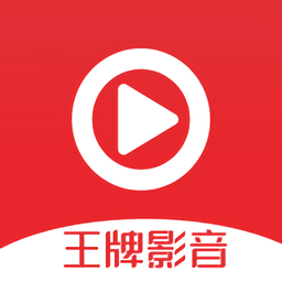 王牌影音app v2.0.0 安卓版