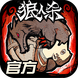 狼人杀网易云官方正版 v2.5.8.1 安卓版