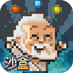 沙盒神力无限修改最新版 v1.3 安卓中文版