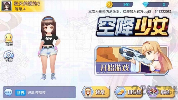 空降少女手游下载