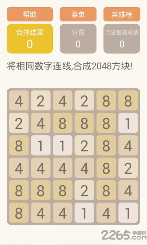 2048消消乐官方版下载