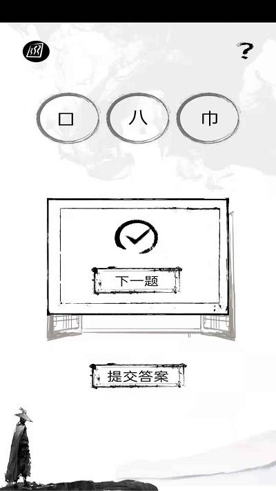 拆文解字手机版下载