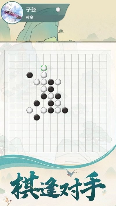 五子棋魂手游下载