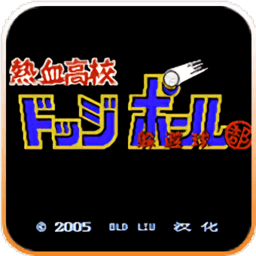 fc热血躲避球手游版 v1.2.8 安卓版