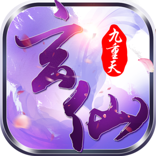 思璞手游玄仙九重天 v1.0.2 安卓版