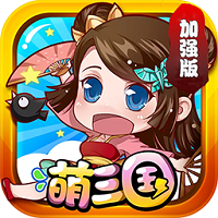 萌三国腾讯手机版 v5.3.91 安卓版