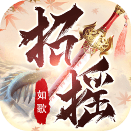 招摇如歌黑马版 v4.1.0 安卓最新版