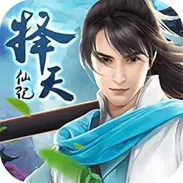 择天仙记华为版