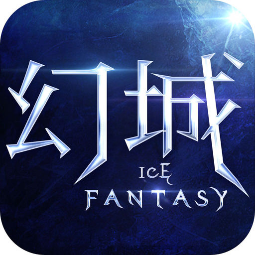 幻城红包版手游 v7.9.0 安卓版