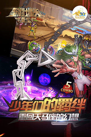 圣斗士星矢重生百度版