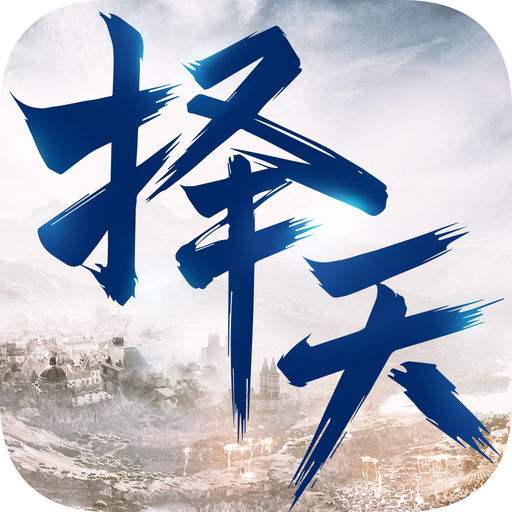 刀剑择天手游 v1.3.0 官方安卓版