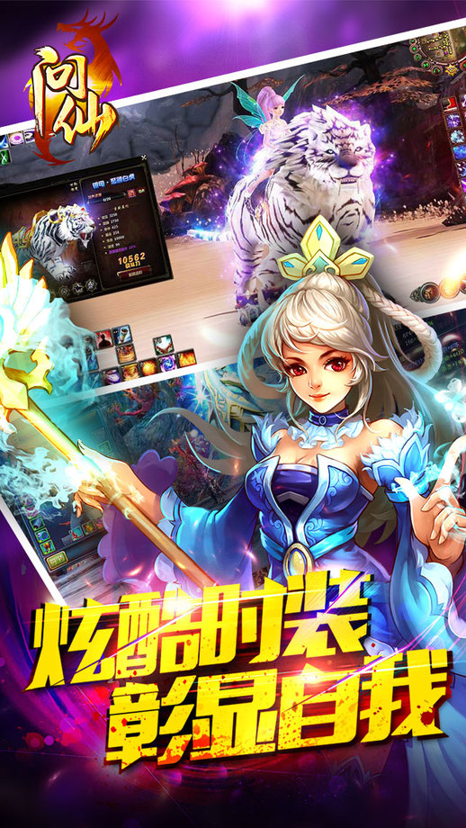 问仙手机版