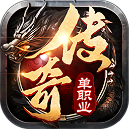 传奇至尊官方版 v1.85 安卓版