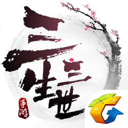 三生三世十里桃花手游果盘版 v1.5.2 官方安卓版