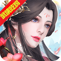 刀剑缥缈录官方版 v1.2.0 安卓版