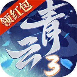 青云3赚钱游戏(暂未上线) v3.6.3 安卓版