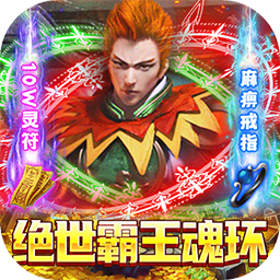 武圣神尊果盘版 v1.1.1 安卓版