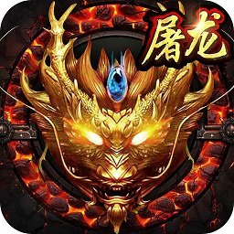 暗黑屠龙小米版 v3.3.0 安卓版