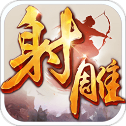 射雕英雄传vivo客户端 v1.7.54 安卓版