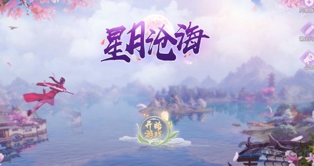 星月沧海官方版