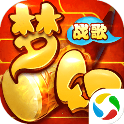 梦幻战歌2手游 v1.2.0 安卓版