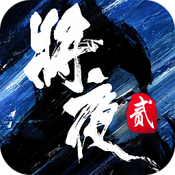 将夜2公测版 v1.0.0 安卓版