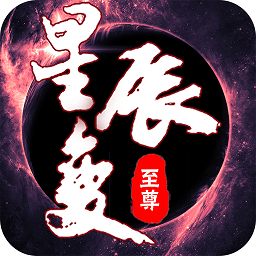 九天星辰变小瓜手游 v10.10.0 安卓版