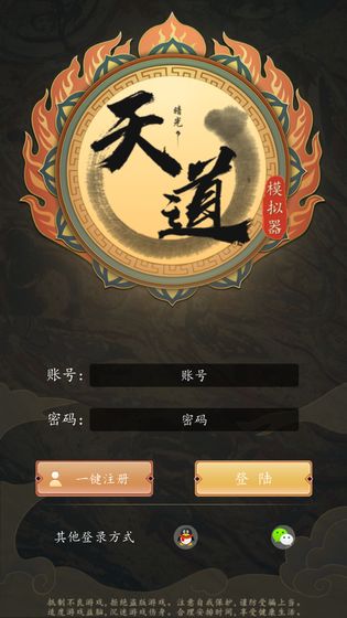 天道模拟器taptap游戏下载