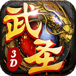 武圣3d手游 v1.110.001 安卓版