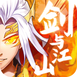 剑与江山果盘版 v5.8 安卓版