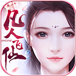 凡人飞仙手游官方版(暂未上线) v1.2.2 安卓最新版