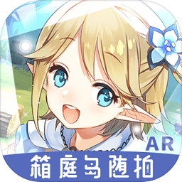 箱庭岛随拍ar游戏 v3.5 安卓版