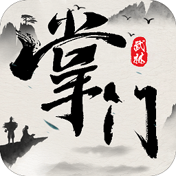 武林掌门人最新版 v1.0.1 安卓版