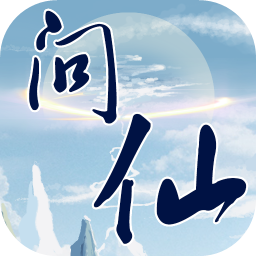 红尘问仙测试服 v1.1.2 安卓试玩版