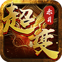 超变传奇冰雪手游 v1.3.9 安卓版