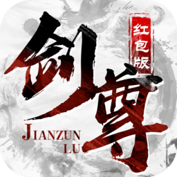 凌天剑尊手游 v1.9.0 官方安卓版