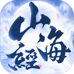 山海经神兽录混沌起源手游(暂未上线) v5.9.1 安卓版