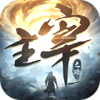 主宰之路武林霸主官方版(暂未上线) v6.2.0 安卓最新版