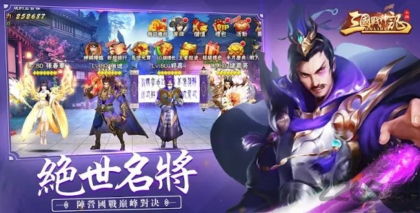 三国战神记游戏