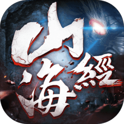 山海经异兽传说华为版 v1.0.1 安卓版