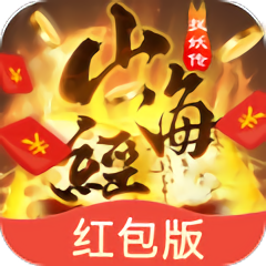 山海经捉妖传红包版 v6.2.0 安卓抢红包版