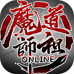 魔道师祖online最新版 v1.3.4 安卓版