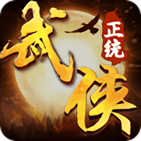 正统武侠手游 v1.0.1 安卓官方版