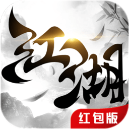 我画江湖红包版 v1.9.3 安卓官方版