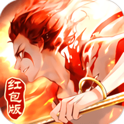 魔童红包版游戏(暂未上线) v2.8.0 安卓版