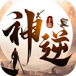 神逆手游腾讯版 v7.7.0 安卓版