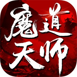 魔道天师ol最新版