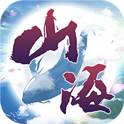 山海经秘境手游 v1.3.7 安卓版